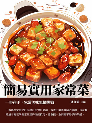 cover image of 簡易實用家常菜